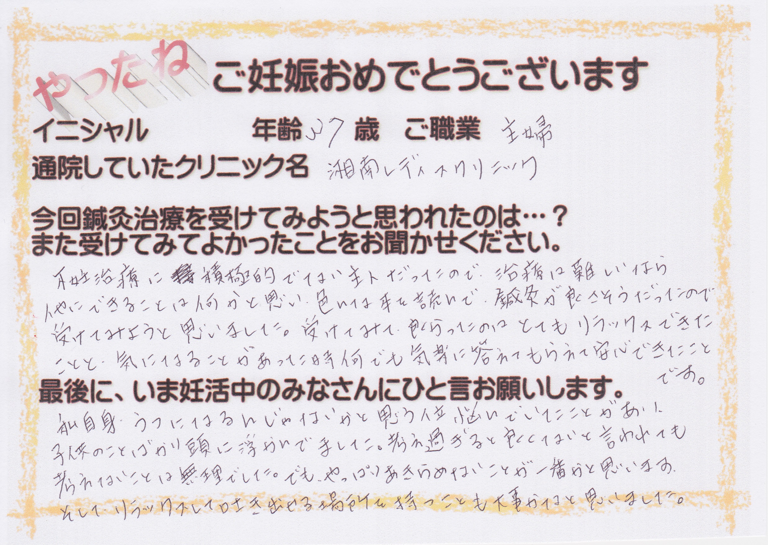 喜びの声10
